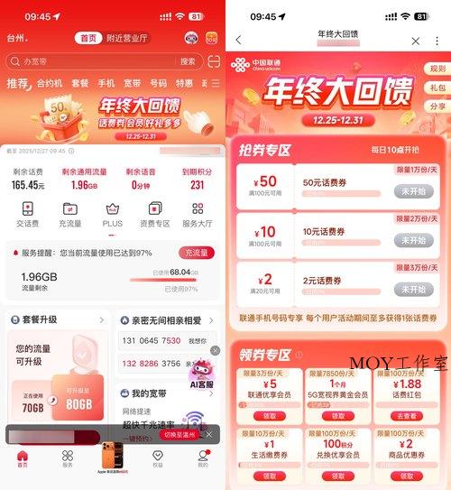 联通年终回馈抢100-50亓话费券-墨昀爱搬砖