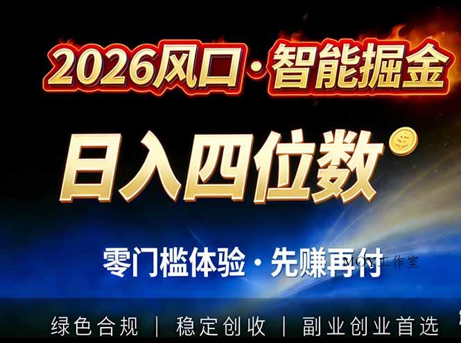 2026智能美金套利，全自动对冲策略护航，低门槛可实操。单人单日2000+全自动运行省心省力-墨昀爱搬砖