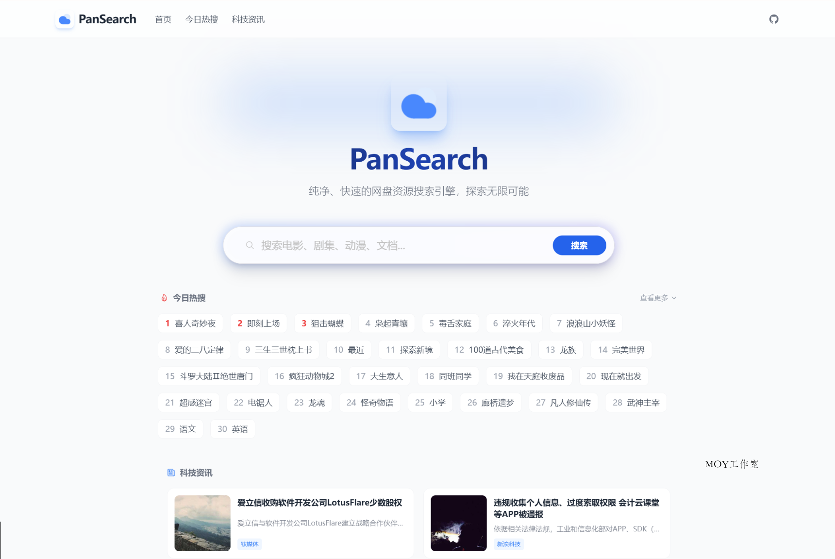 PanSearch – 网盘影视资源搜索聚合工具源码-墨昀爱搬砖