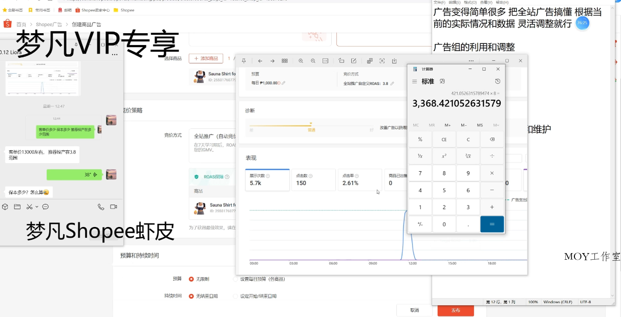 梦凡老师·Shopee虾皮高阶运营课程-墨昀爱搬砖