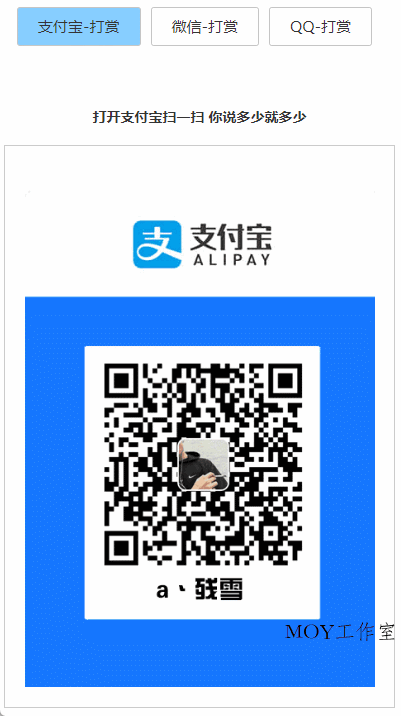 打赏台多合一支付收款HTML源码-墨昀爱搬砖