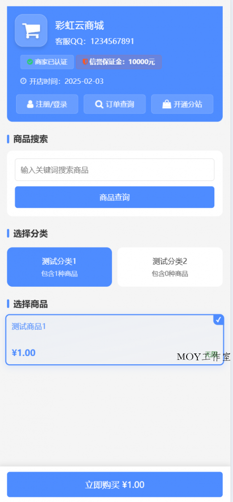 彩虹云商城二开-仿鲸发卡模版源码 第2张