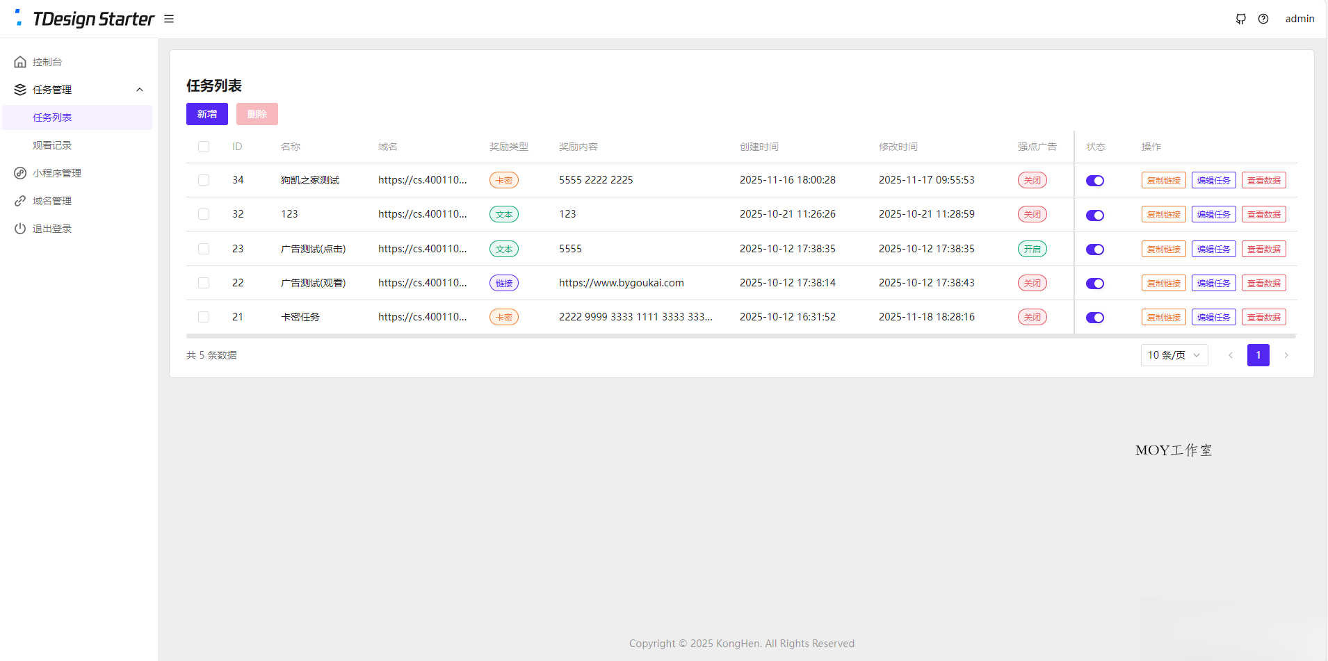 流量主变现系统/任务管理系统/流量变现-墨昀爱搬砖