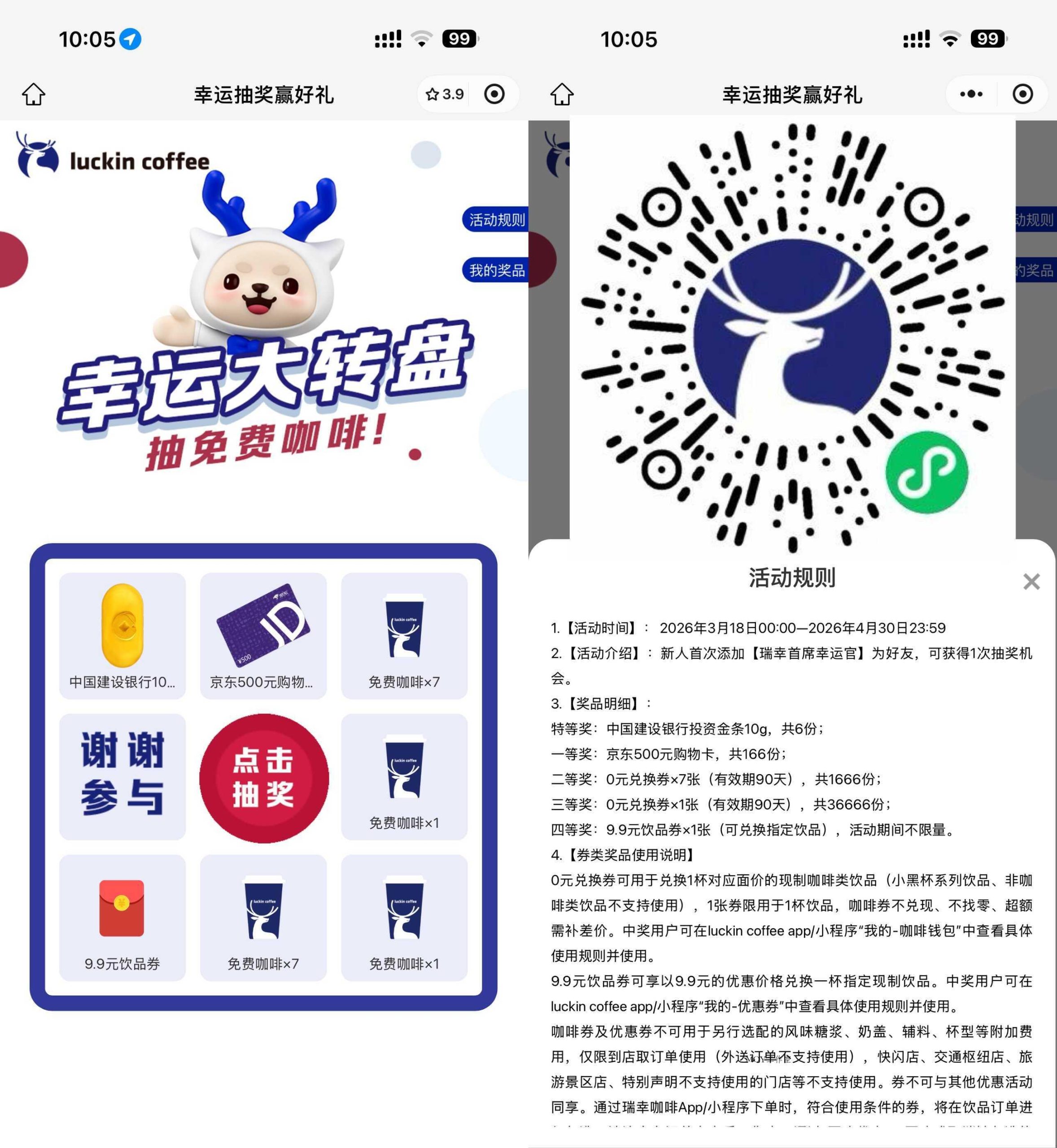 瑞幸抽3.6万份通用饮品免单券-墨昀爱搬砖