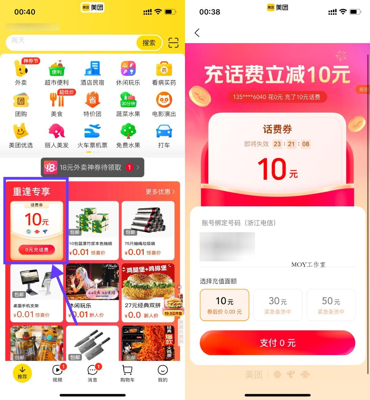 美团回归老用户0充10亓话费-趣奇资源网-第5张图片