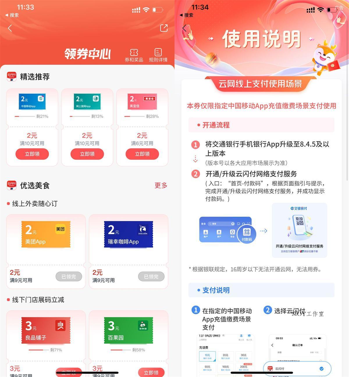 交行每周领2亓电费和话费券-墨昀爱搬砖