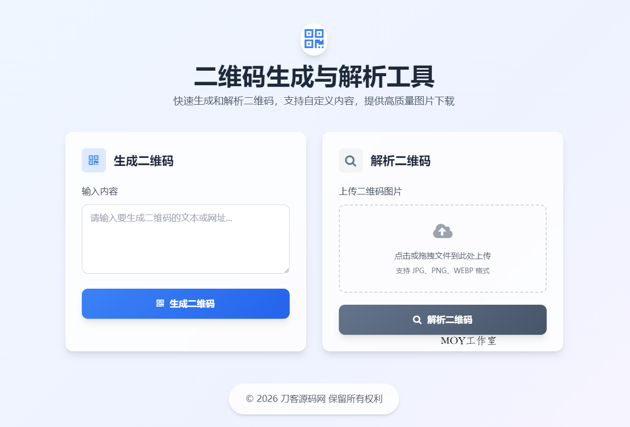 二维码生成与解析工具HTML源码-墨昀爱搬砖