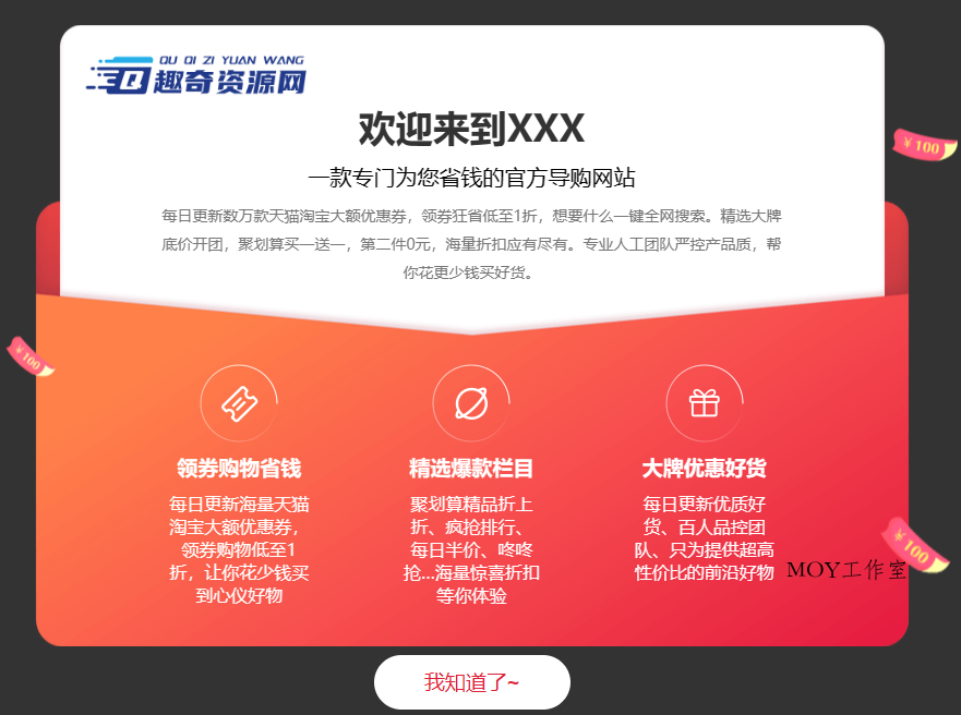 一款很好看的网页公告弹窗代码-墨昀爱搬砖