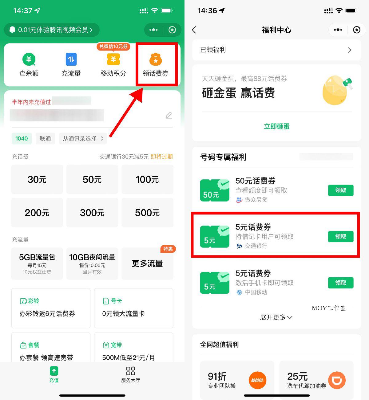 交行领取30减5亓话费满减券-趣奇资源网-第5张图片