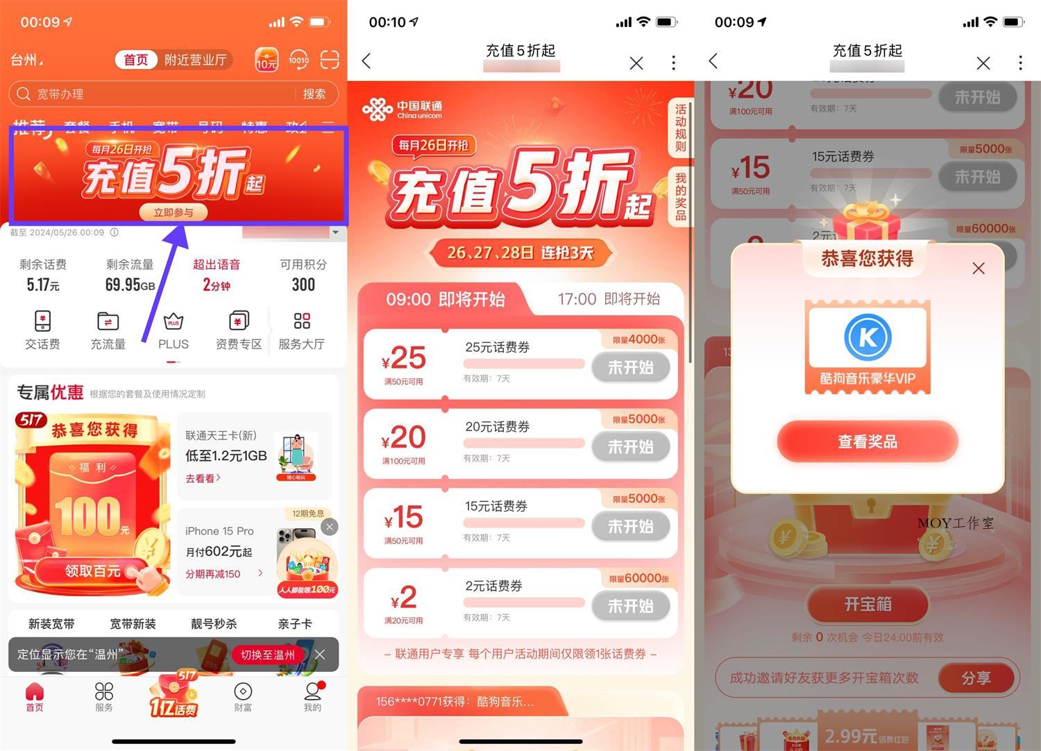 联通用户准点抢2~25元话费券-墨昀爱搬砖