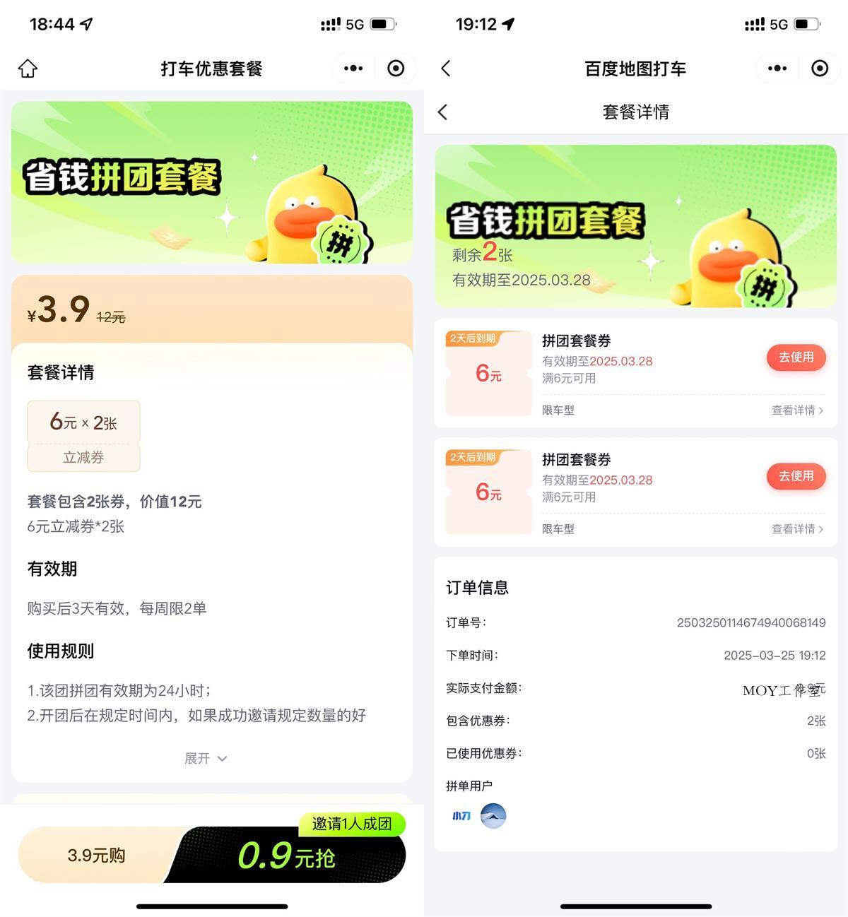 百度0.9亓拼团买2张6亓打车券-趣奇资源网-第5张图片