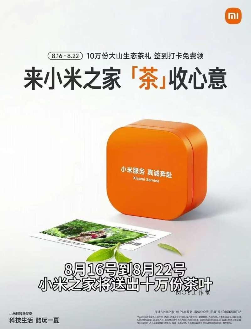 小米之家到店免费领茶叶一盒-墨昀爱搬砖
