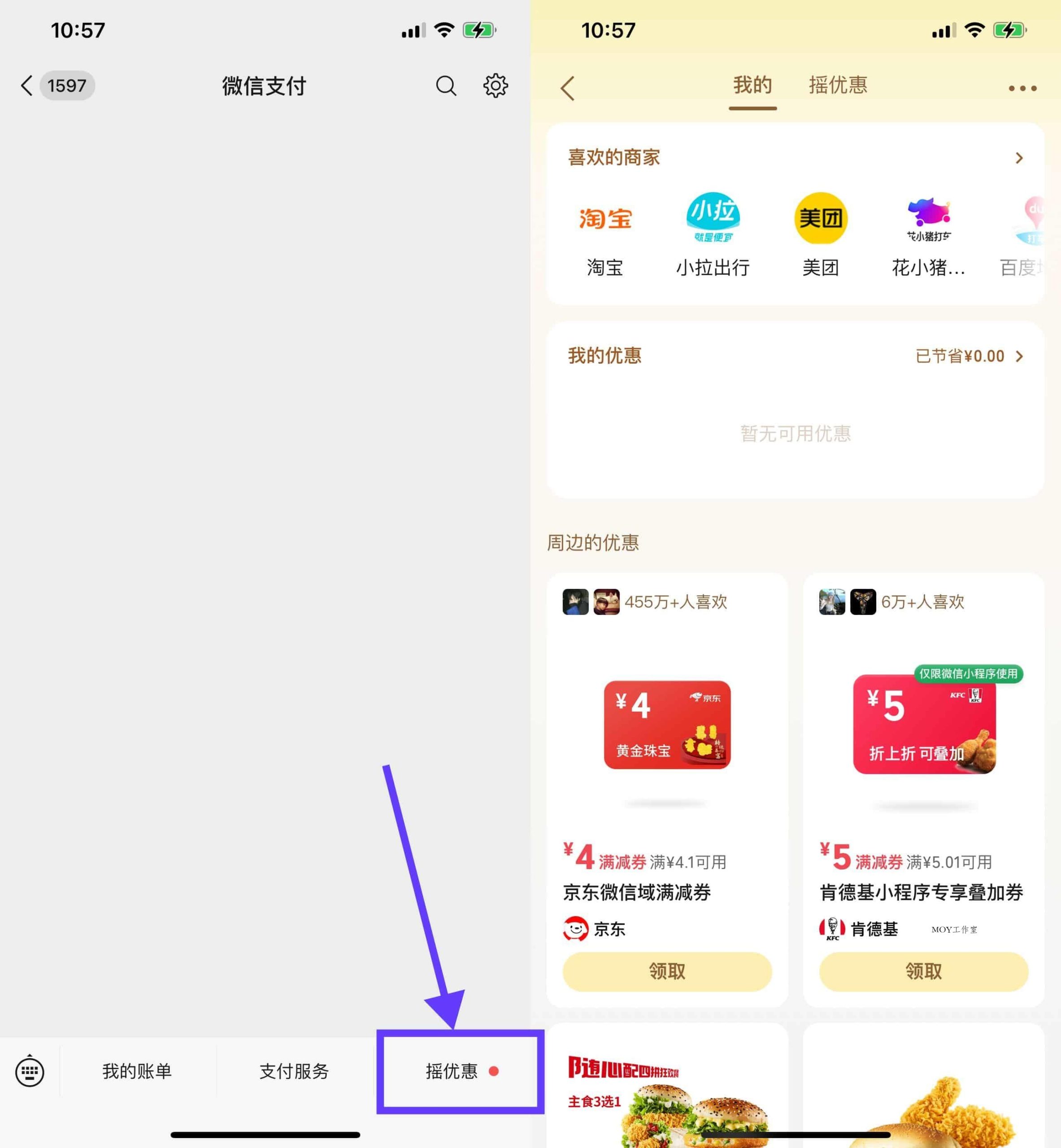 微信支付领多张实用抵扣优惠-墨昀爱搬砖