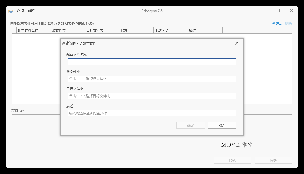 Echosync同步工具v8.0.0.1便携版-墨昀爱搬砖