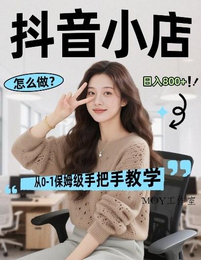 最新线上电商运营项目，打造高转化，可复制的电商盈利模式，日入8张【揭秘】-墨昀爱搬砖