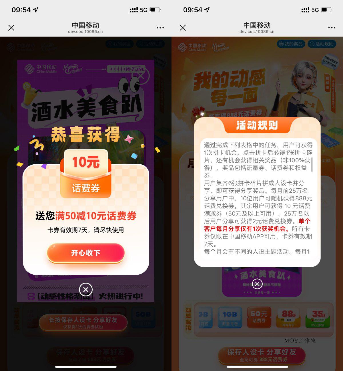 移动拼图必得50减10元话费券-趣奇资源网-第5张图片