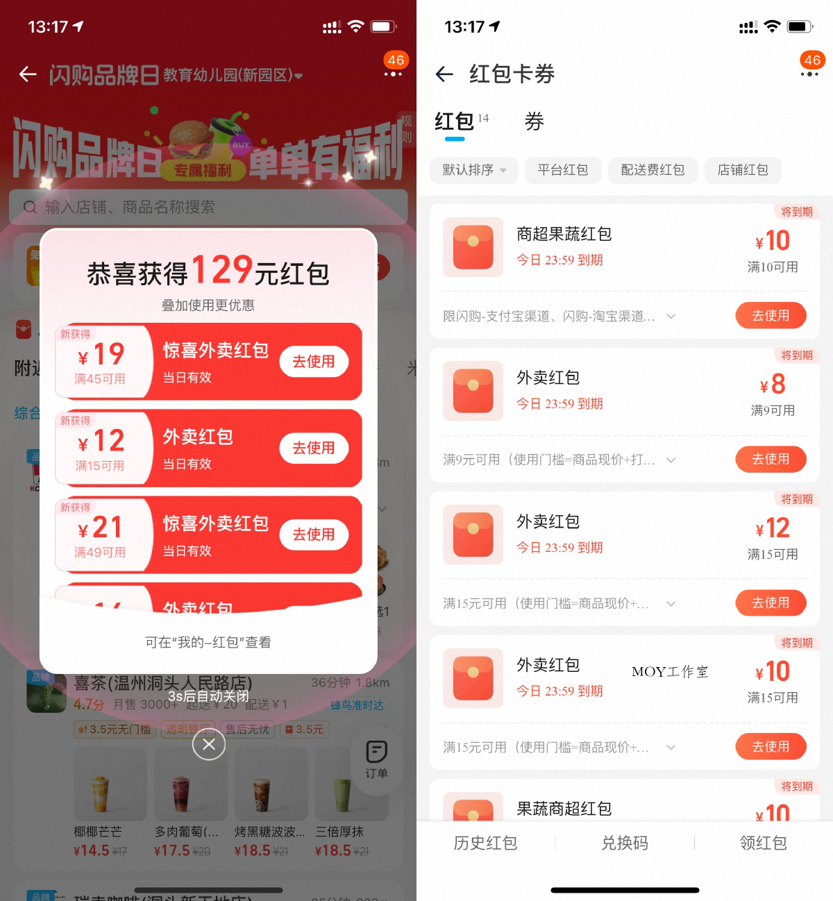 淘宝闪购每天领15-12亓外卖券-趣奇资源网-第3张图片