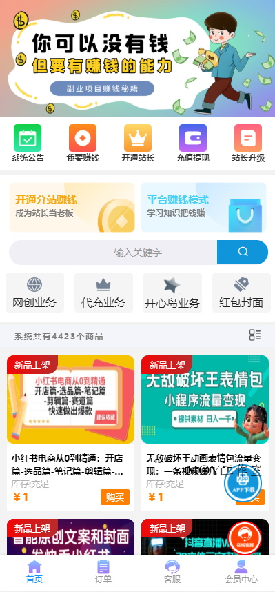 彩虹商城时光模板系统5.1授权去除修复-墨昀爱搬砖