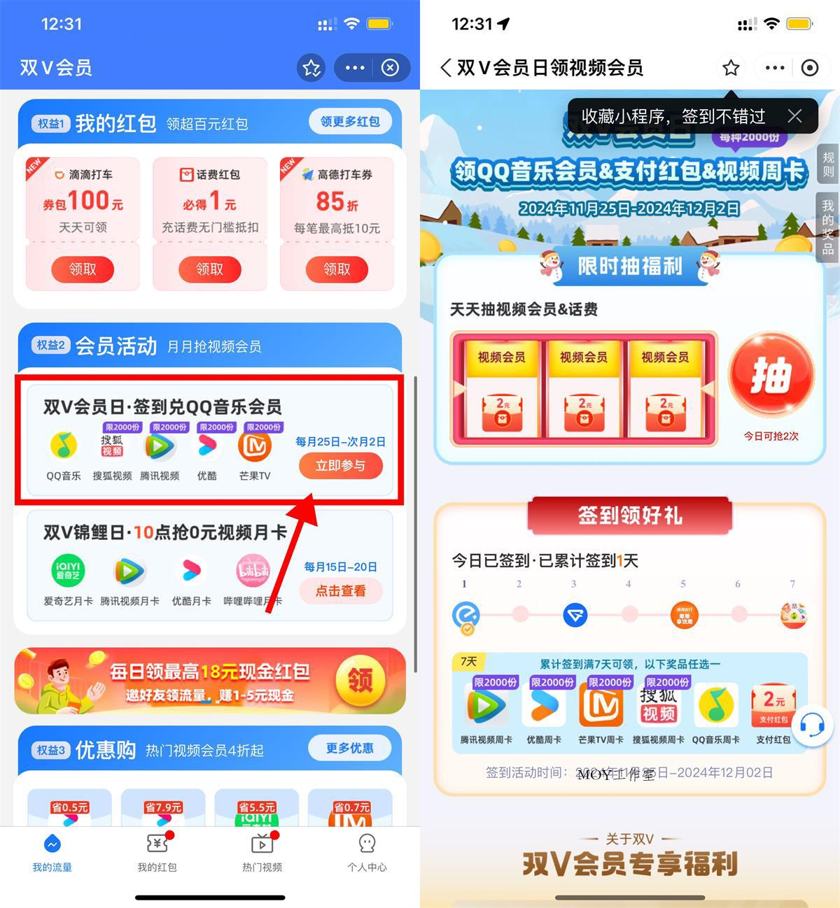 移动双V会员签到7天领视频周卡-墨昀爱搬砖