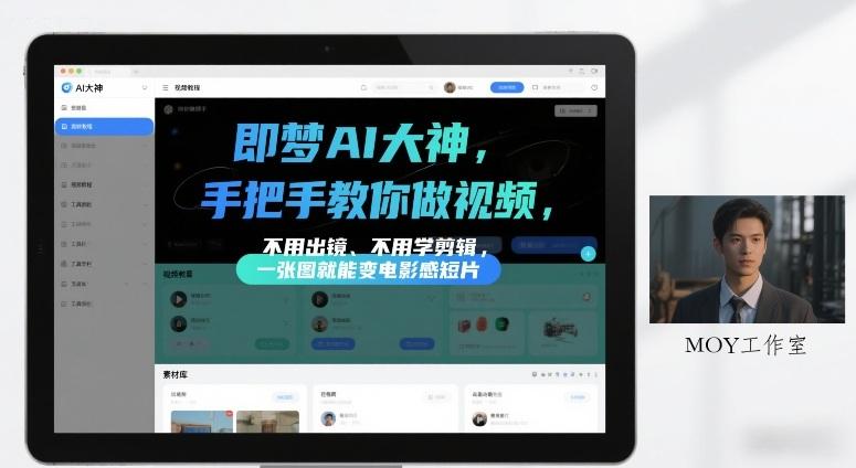 即梦AI大神手把手教你做视频，不用出镜、不用学剪辑，一张图就能变电影感短片-墨昀爱搬砖