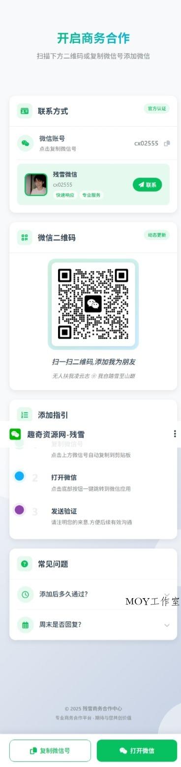 商务合作加微信带二维码展示源码-墨昀爱搬砖