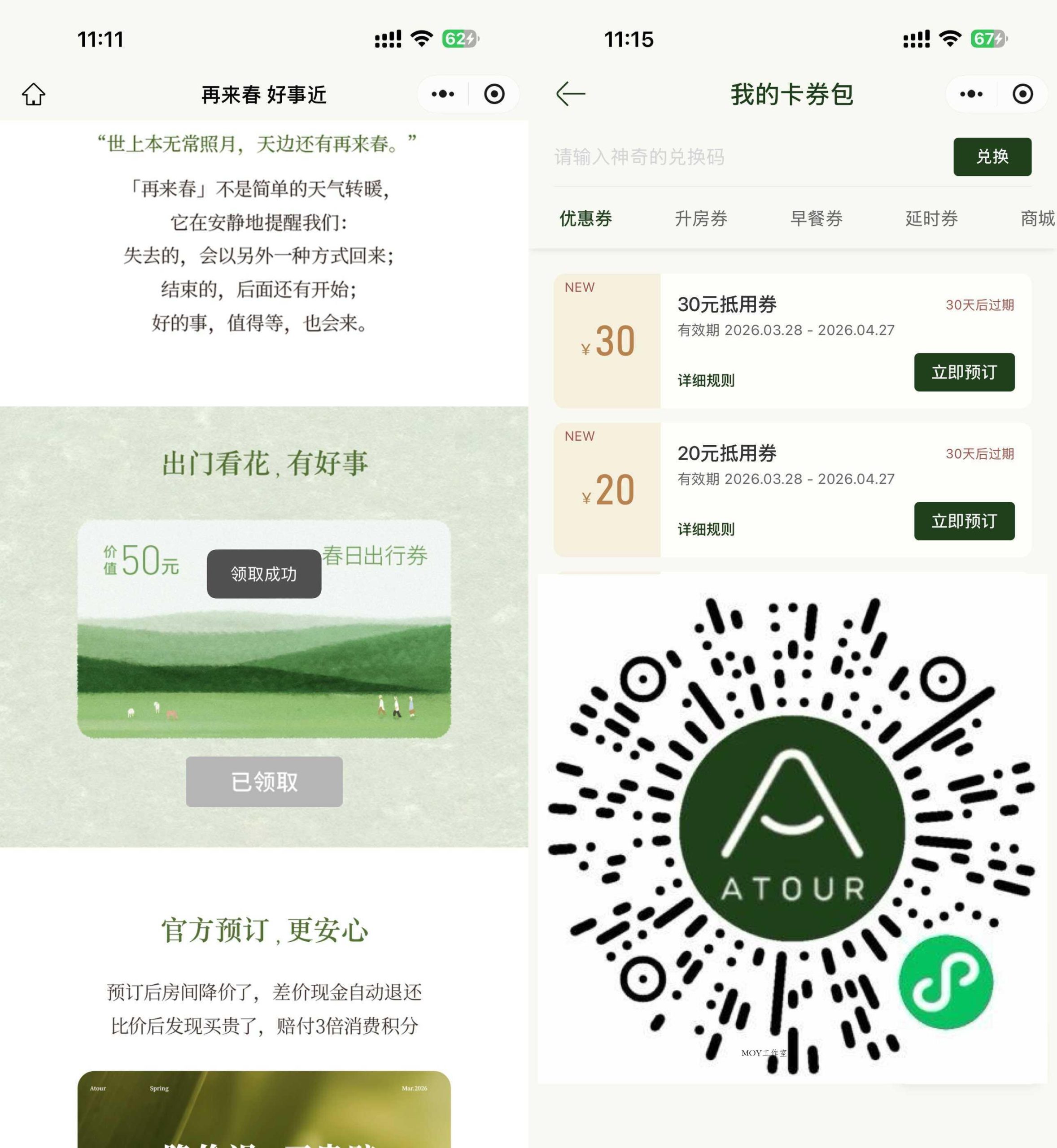 亚朵酒店领30+20亓无门槛券-墨昀爱搬砖