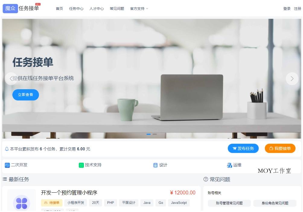 威客发布悬赏任务源码 线上接单赚钱平台 众包平台 在线任务接单平台系统-墨昀爱搬砖