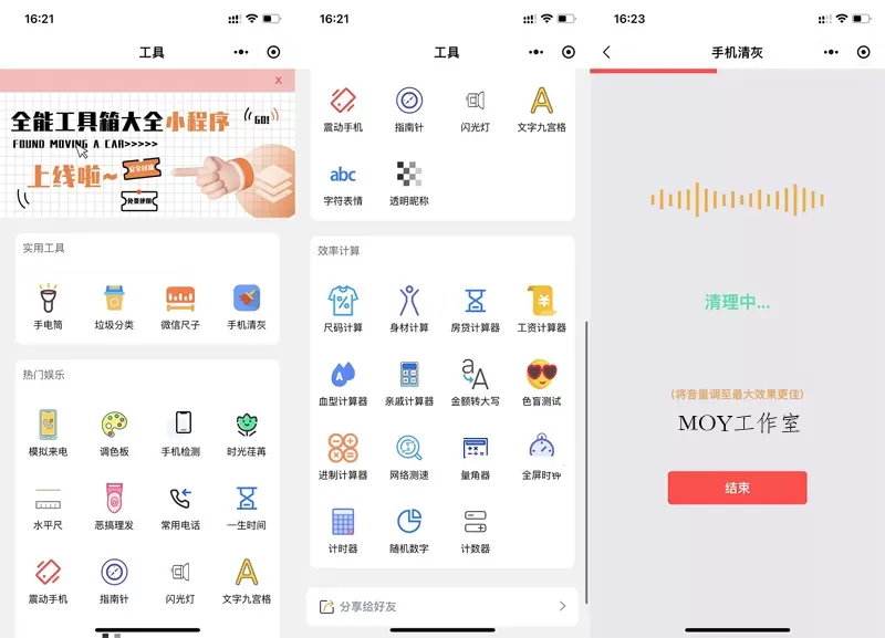 多功能实用工具箱大全微信小程序源码-墨昀爱搬砖