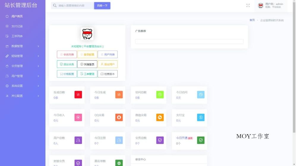 最新2025年 防红接口源码 直连防红系统源码+对接易支付-墨昀爱搬砖