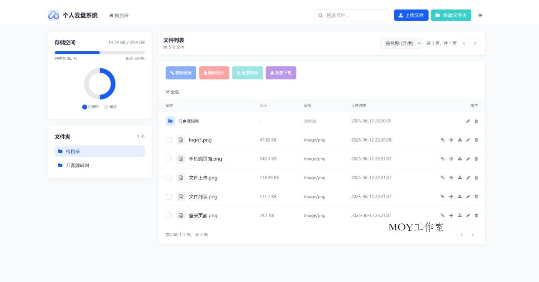 图片[2]-A2826全新轻量化个人云盘系统源码 云盘存储系统源码PC+H5自适应-柠檬源码网
