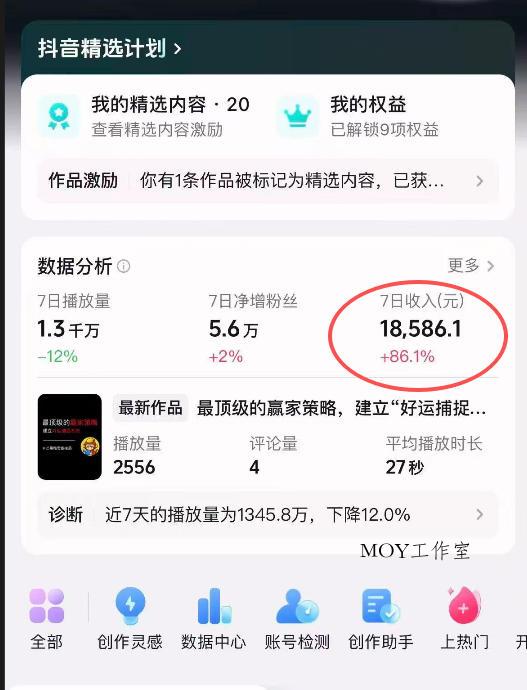 抖音31W博主的思维破局短视频制作教学，可进伙伴计划+精选独家，7天收益1.8W-墨昀爱搬砖
