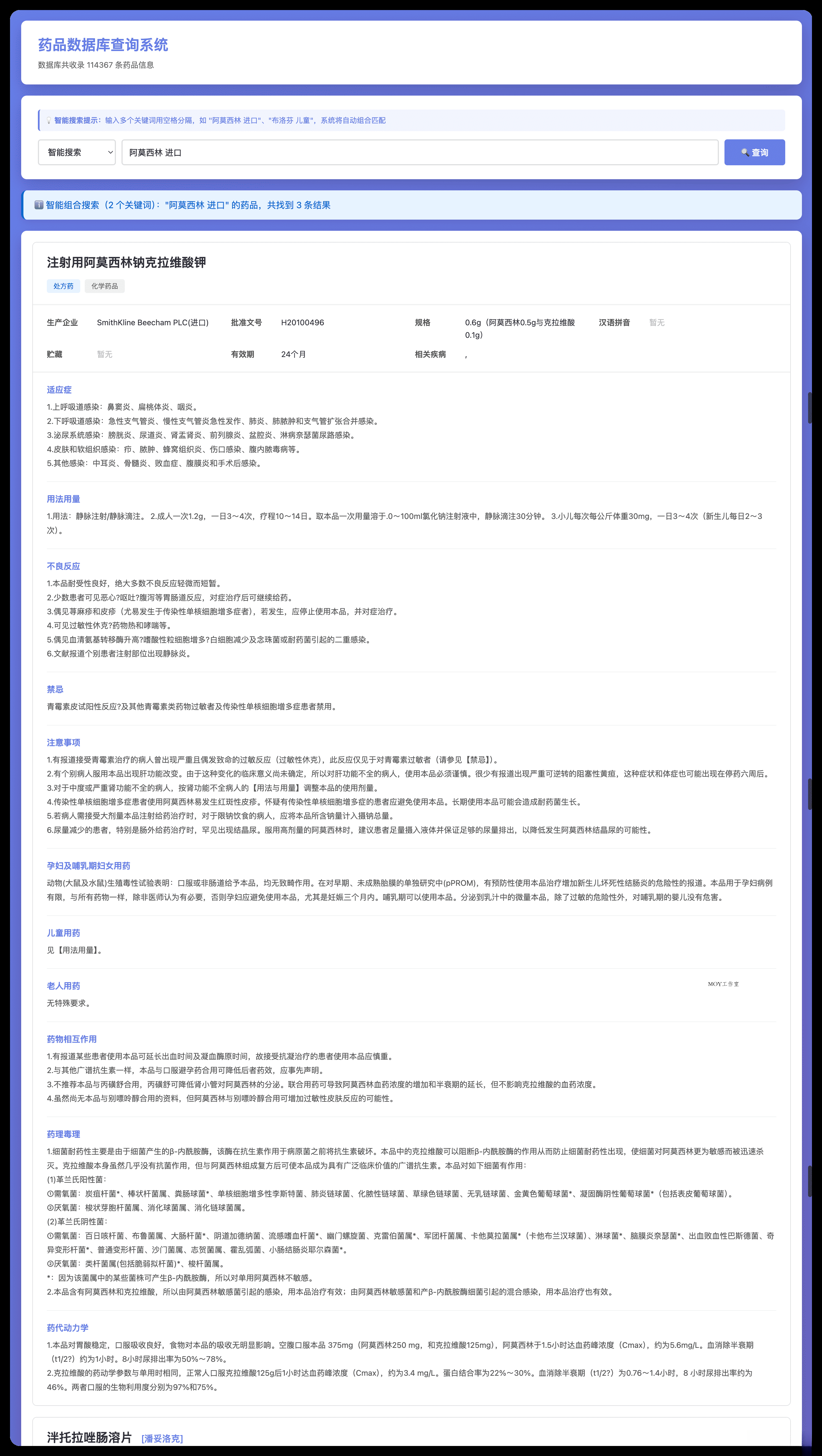 药品说明书查询软件网页PHP版本-墨昀爱搬砖