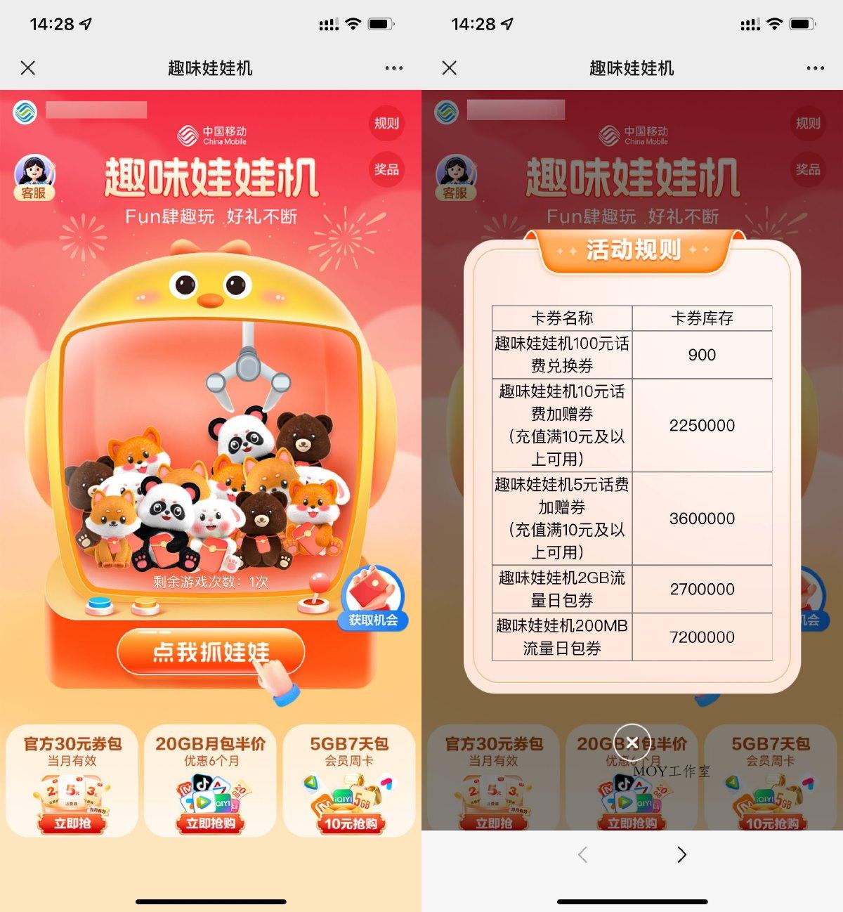 移动趣味娃娃机抽话费或流量-趣奇资源网-第5张图片