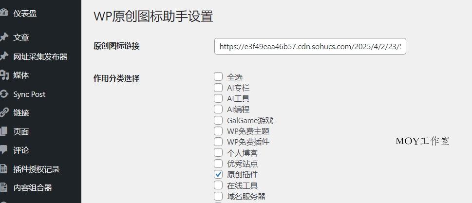 免费福利！WordPress 原创图标设置插件-墨昀爱搬砖