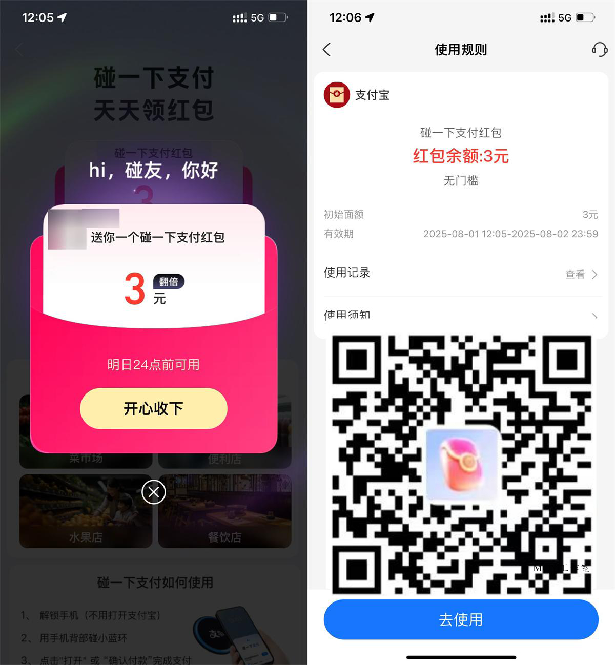 支付宝领取3~5亓碰一下红包-趣奇资源网-第5张图片