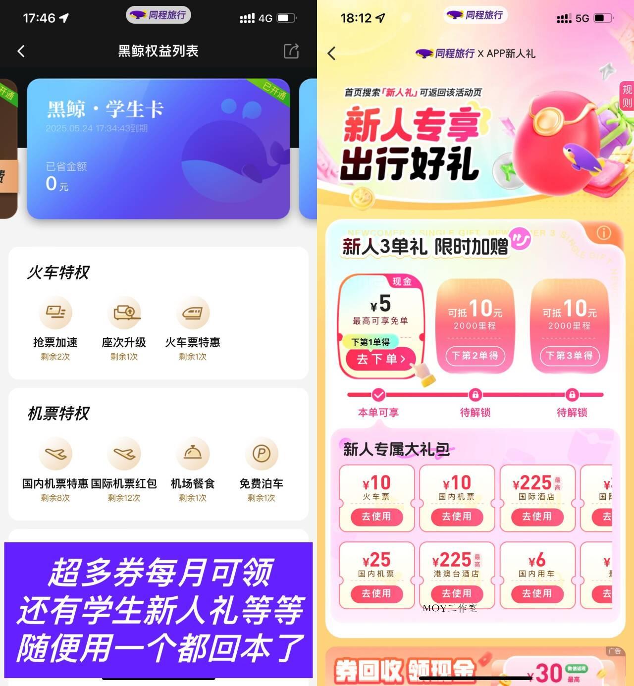 复活！2.99撸同程旅行学生年卡会员-墨昀爱搬砖