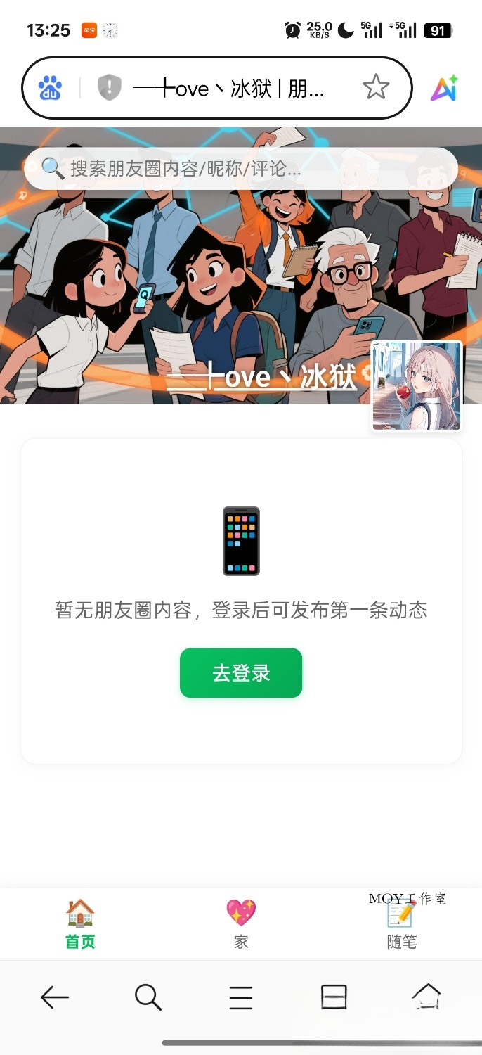 图片[1]-PHP朋友圈系统，恋爱日记-网创之家