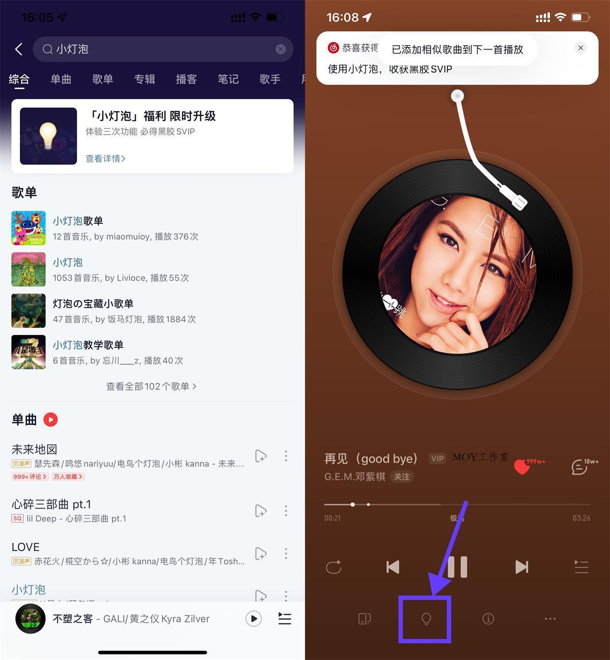 网易云音乐小灯泡抽SVIP会员-墨昀爱搬砖