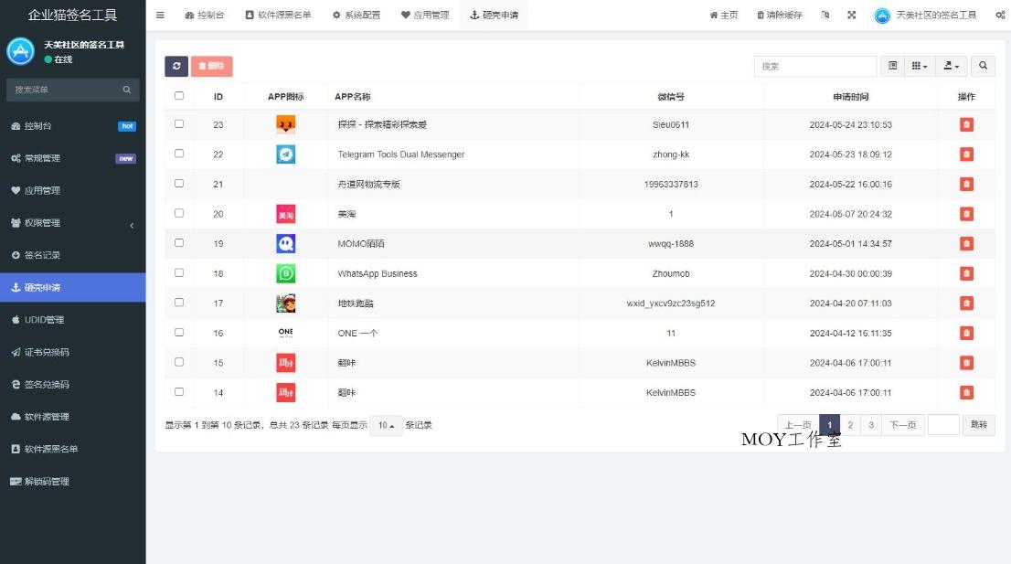 图片[3]-A2720SignApp签名工具 美淘iOS在线签名工具  苹果软件签名工具后端PHP-柠檬源码网