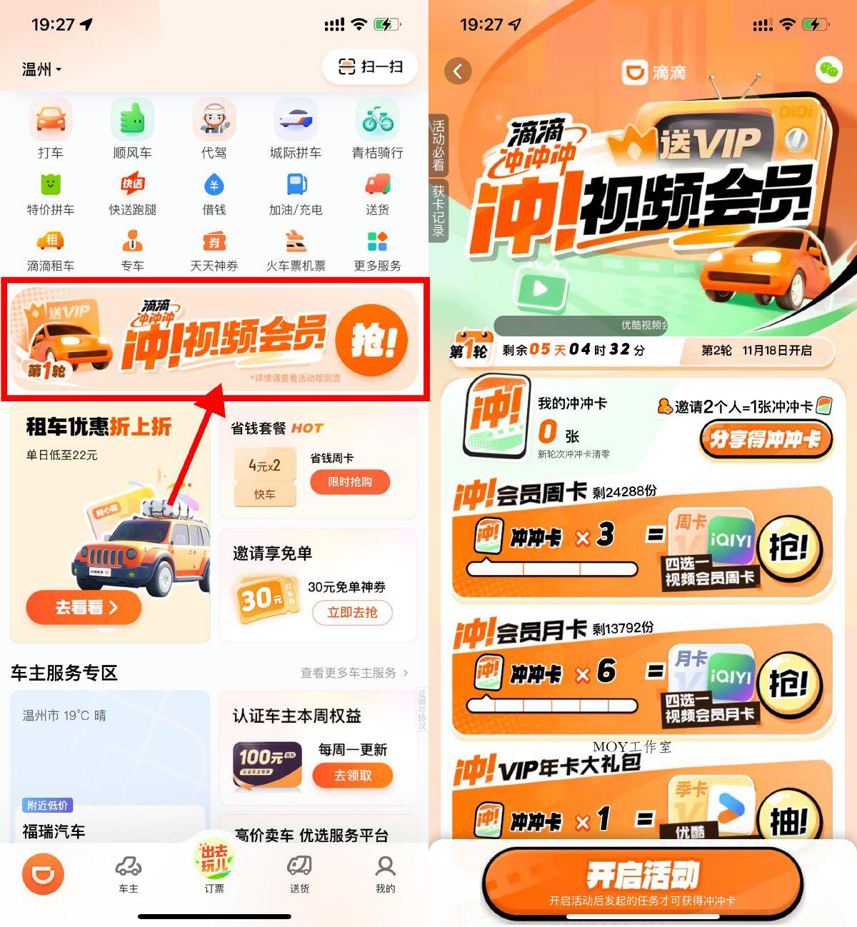 滴滴累计打车兑换视频会员等-墨昀爱搬砖