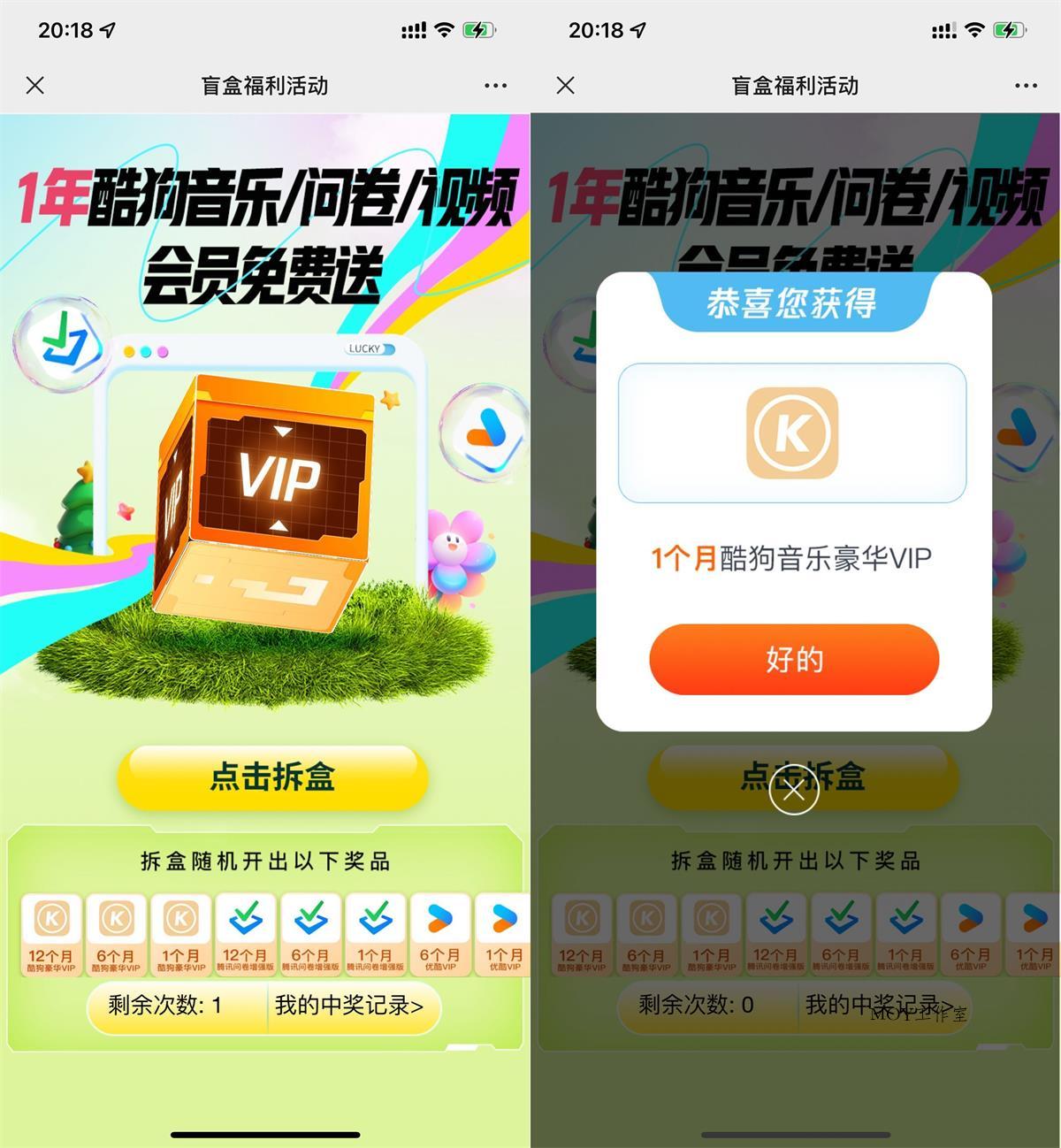联通盲盒抽优酷或酷狗会员等-趣奇资源网-第5张图片