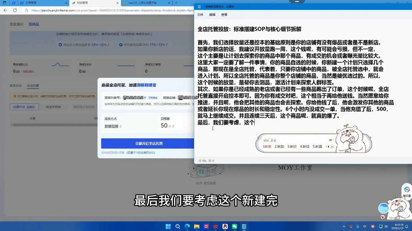 牛哥·2026抖店全域投放商品卡知识体系-墨昀爱搬砖