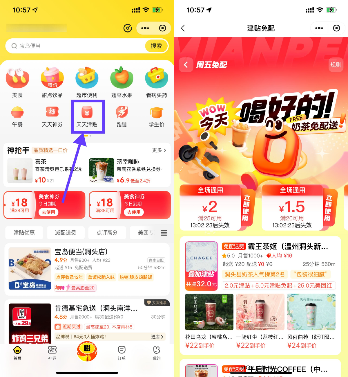 美团美食叠加津贴且免配送费-墨昀爱搬砖