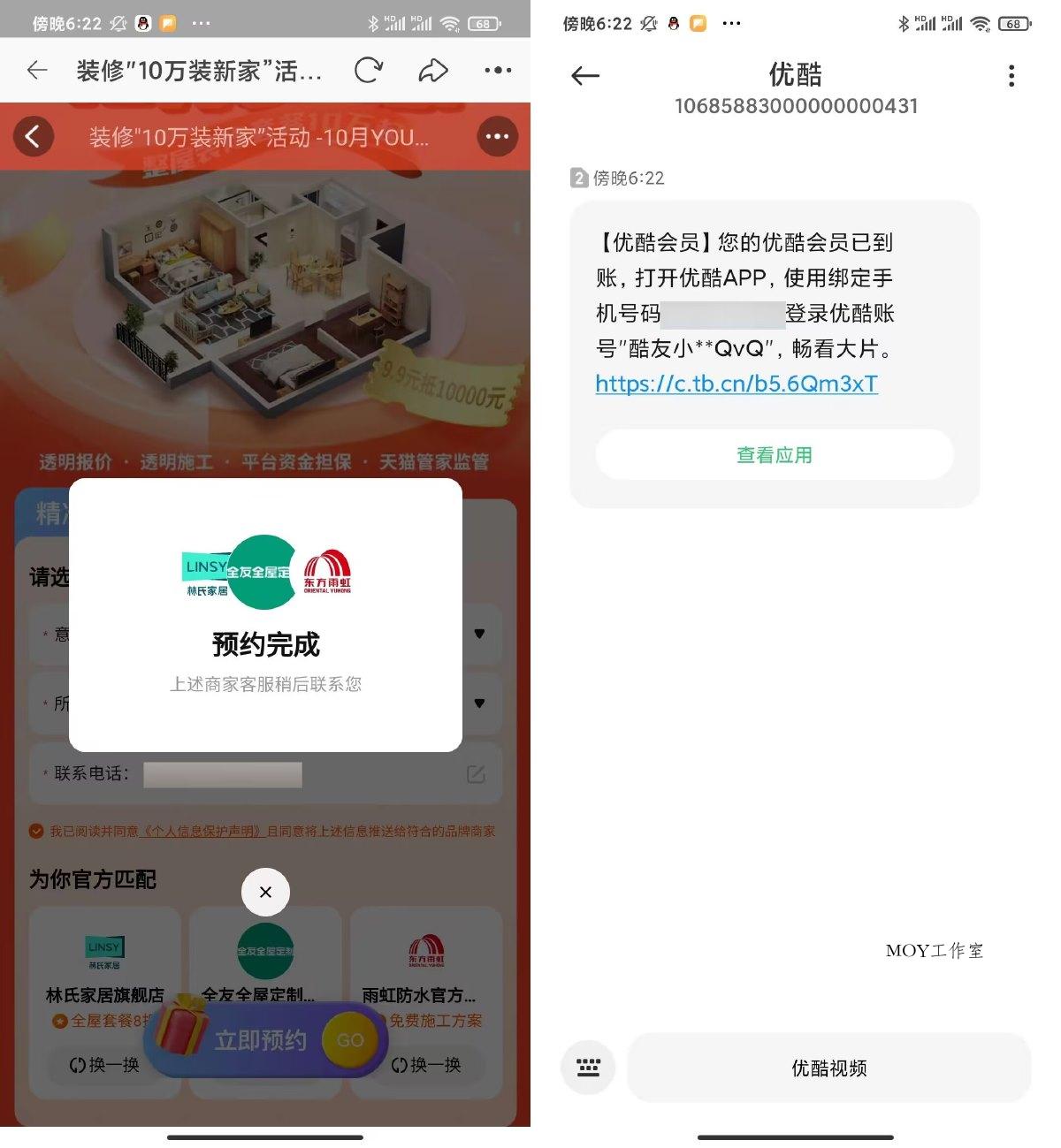 淘宝预约装修领21天优酷会员-趣奇资源网-第5张图片