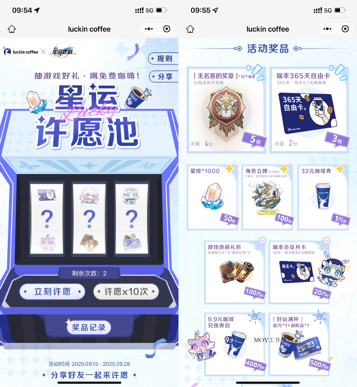 瑞幸星运许愿池抽1万份免单券-趣奇资源网-第3张图片