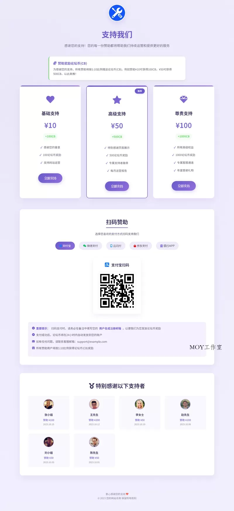 VIP赞助打赏单页HTML源码-墨昀爱搬砖