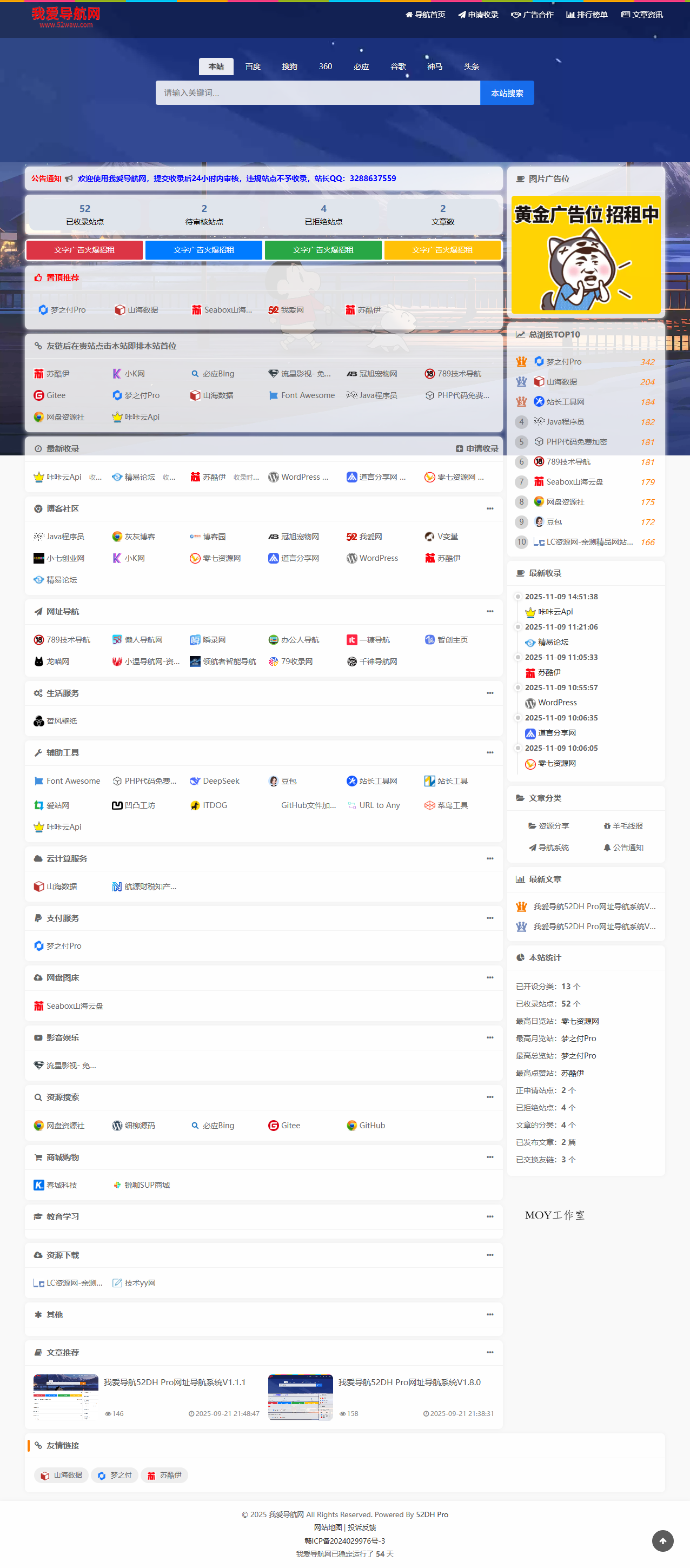 我爱导航(52DH Pro)网址导航系统V2.0.0最新版-墨昀爱搬砖