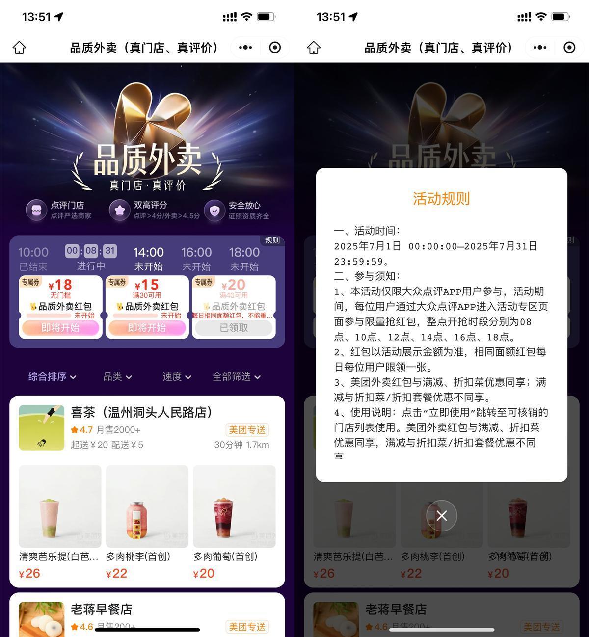 美团每天抢18-18亓外卖神券-趣奇资源网-第5张图片