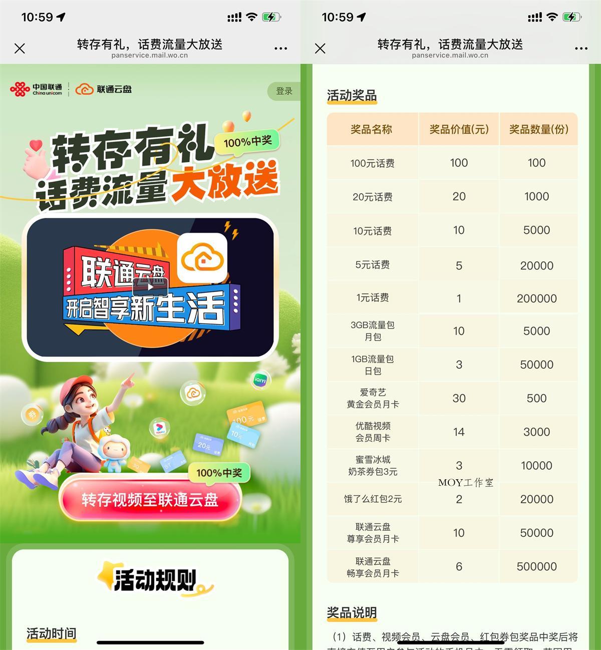 联通云盘转存抽1~100亓话费-趣奇资源网-第5张图片