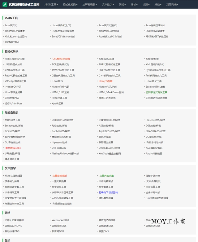 2023站长必备在线工具箱系统源码-墨昀爱搬砖